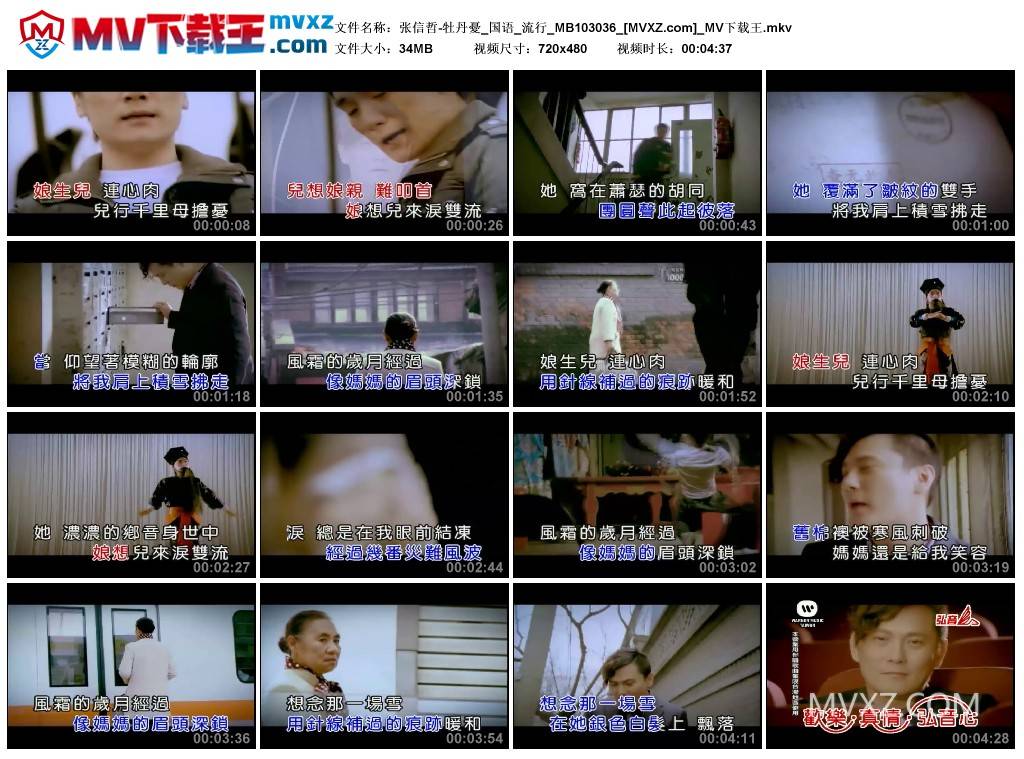 张信哲-牡丹憂_国语_流行_MB103036